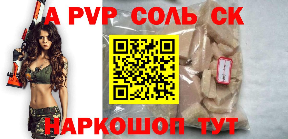 Краснодар  продажа наркотиков  Alfa_PVP СК  Вход с VPN  A PVP Crystall 