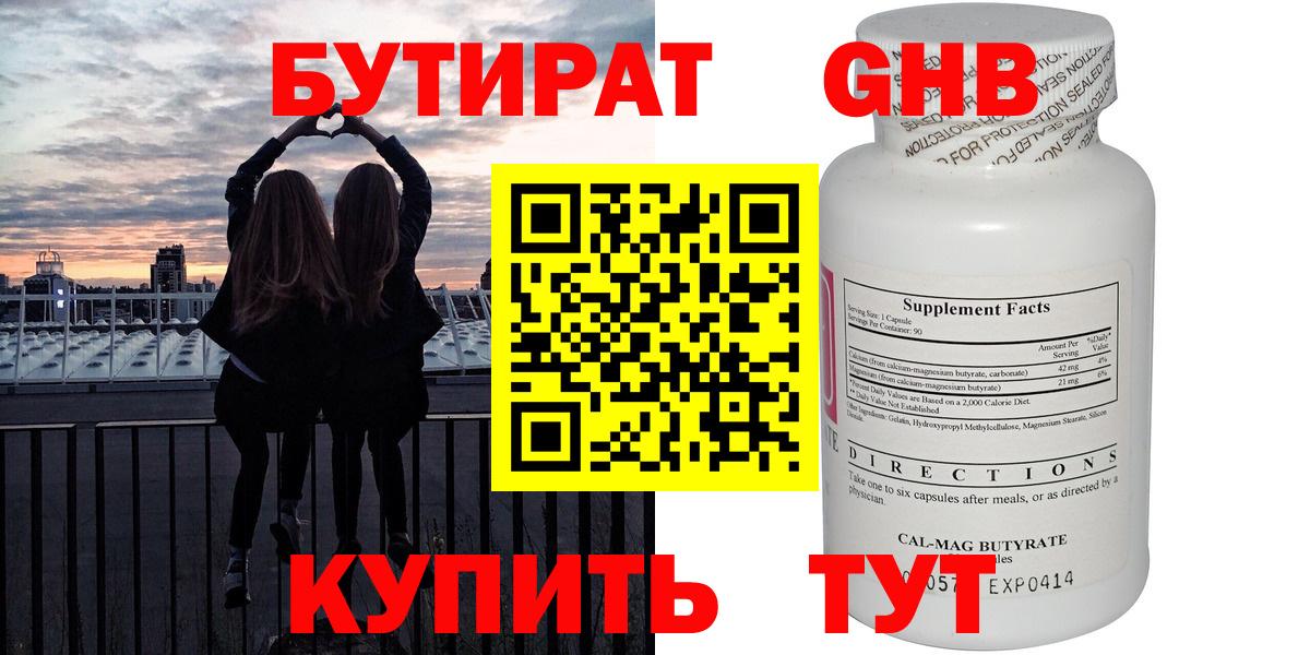 Бутират бутик  Вход с VPN  Краснодар 