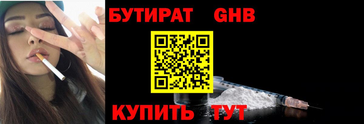 БУТИРАТ BDO Краснодар