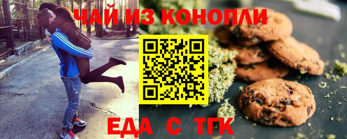 Краснодар  Печенье с ТГК марихуана  Вход с VPN 