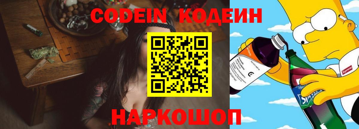 Кодеиновый сироп Lean напиток Lean (лин) Краснодар