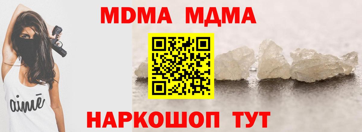 МДМА кристаллы  МДМА crystal  Вход с VPN  МДМА  Краснодар 