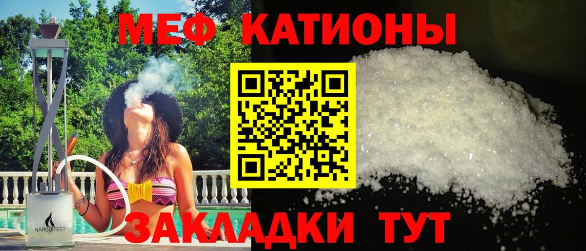 Меф  Краснодар