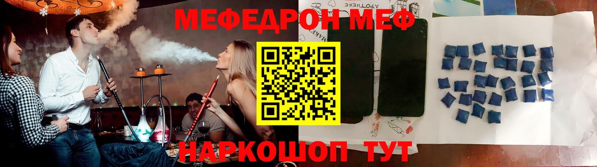 МЕФ  Меф  купить наркотик  Вход с VPN  МЕФ кристаллы  Меф mephedrone  Краснодар 
