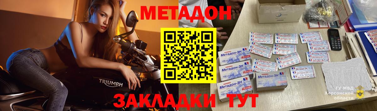 МЕТАДОН VHQ Краснодар