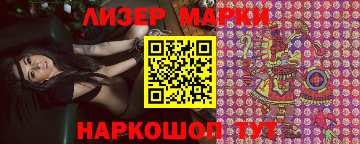 Наркотические марки 1,8мг Краснодар